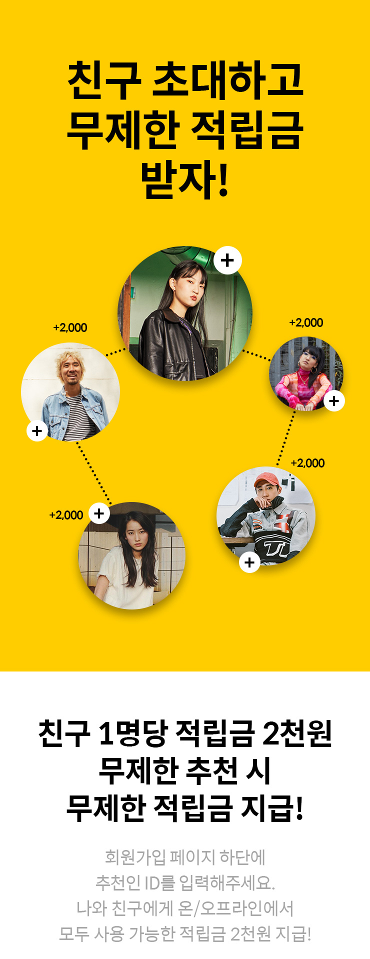 친구 초대하고 무제한 적립금 받자!