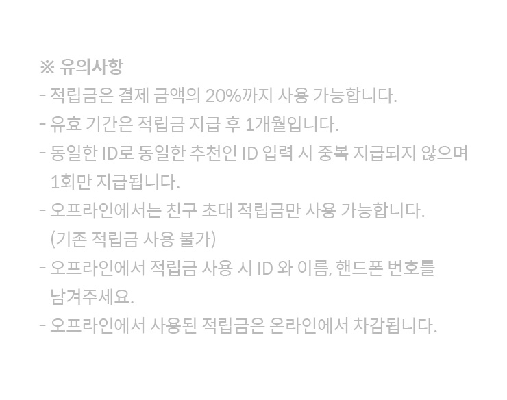 친구 초대하고 무제한 적립금 받자!